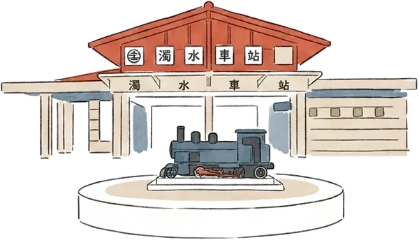 手繪名間・濁水車站