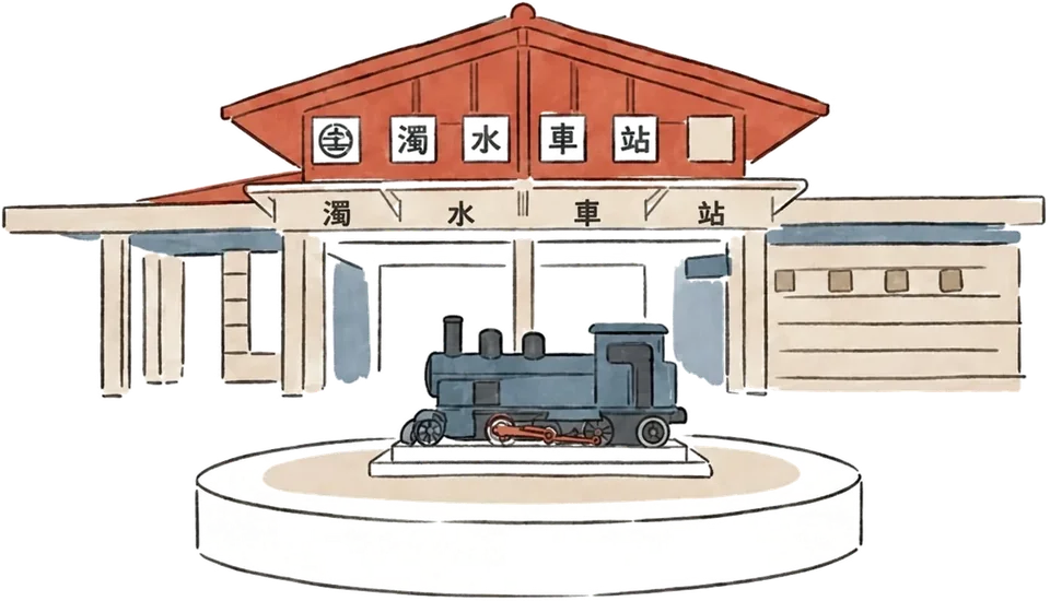 手繪名間・濁水車站